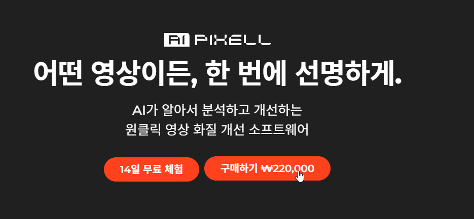 AI PIXELL PRO 사용 방법 화면 1