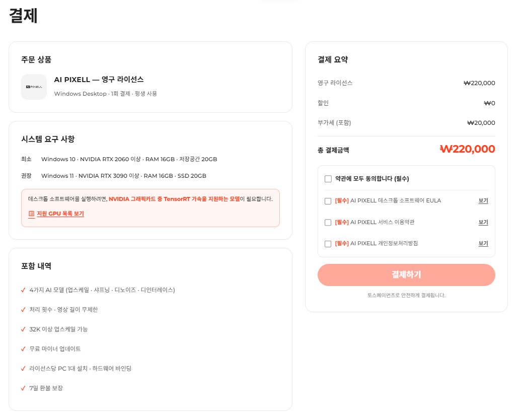 AI PIXELL PRO 사용 방법 화면 3