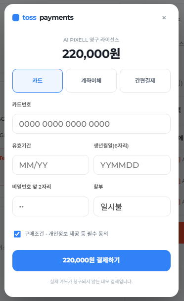 AI PIXELL PRO 사용 방법 화면 4