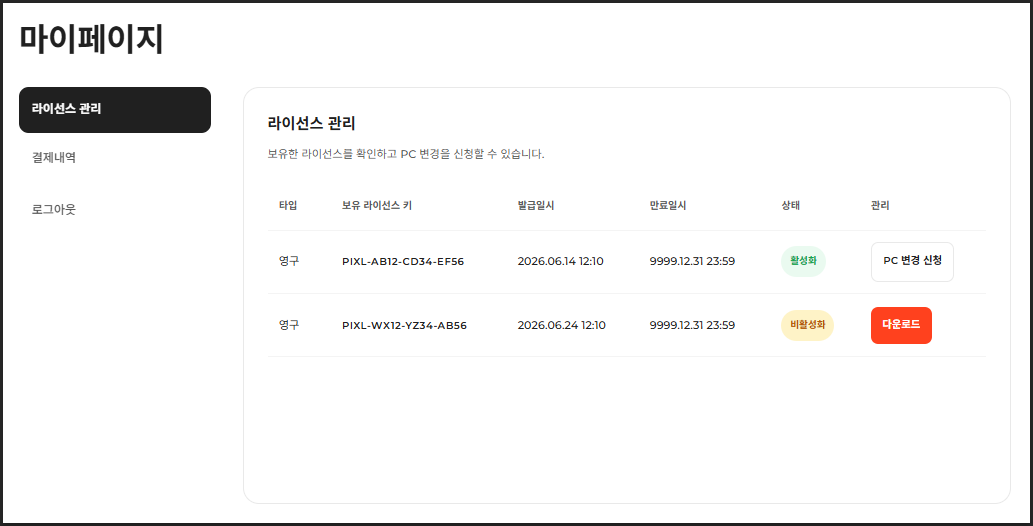 AI PIXELL PRO 사용 방법 화면 5