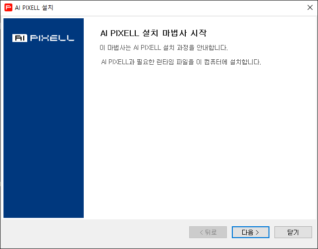 AI PIXELL PRO 사용 방법 화면 8