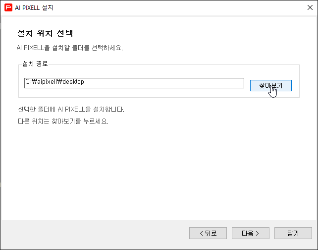 AI PIXELL PRO 사용 방법 화면 9