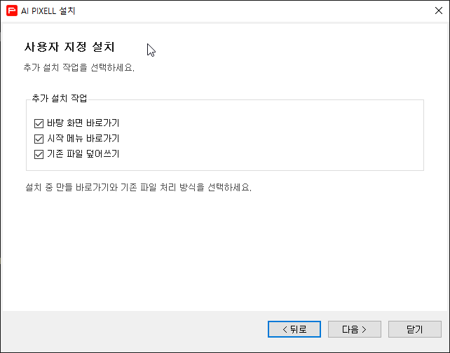 AI PIXELL PRO 사용 방법 화면 10