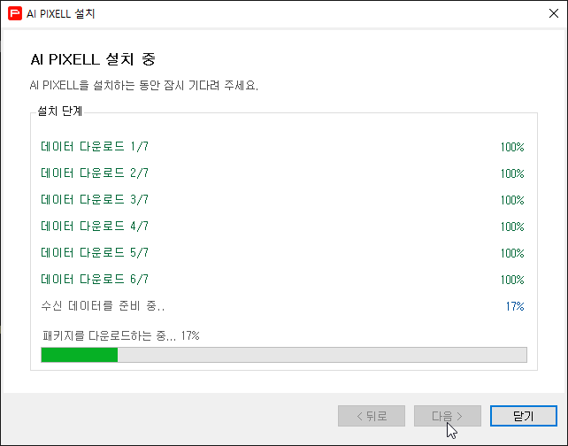 AI PIXELL PRO 사용 방법 화면 11