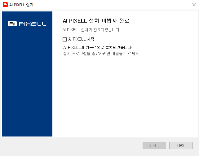 AI PIXELL PRO 사용 방법 화면 12
